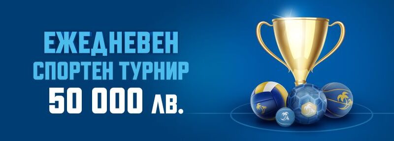 ежедневен спортен турнир Palms Bet