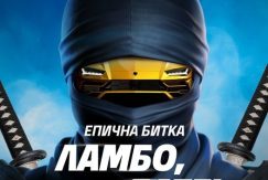 Ламбо бате от Palms bet