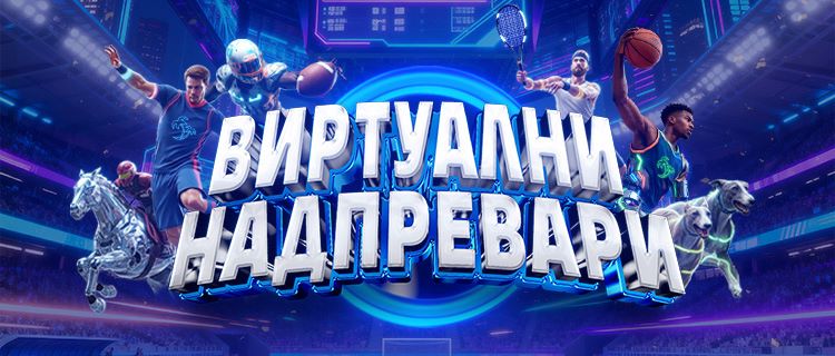 Виртуални напревари от Палмс бет