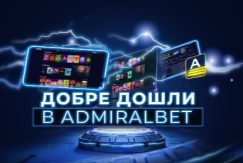 Admiralbet - Адмирал бет добре дошли