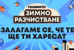 zimno razchistvane ot Ozone bg
