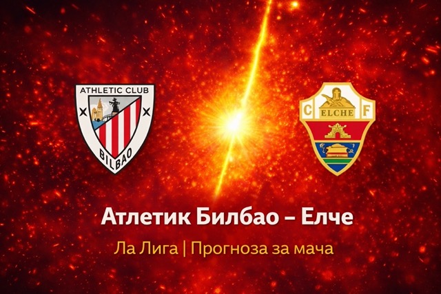 Атлетик Билбао - Елче прогноза