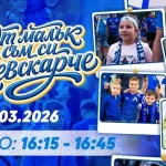 Инициатива на Левски за деца