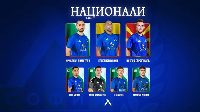 Левски с 7 национали