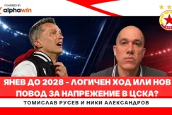 Янев до 2028 = напрежение в ЦСКА ?