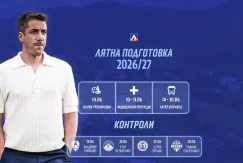 Левски обяви програмата за лятна подготовка