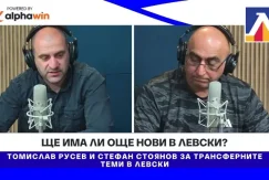 Още нови в Левски ?