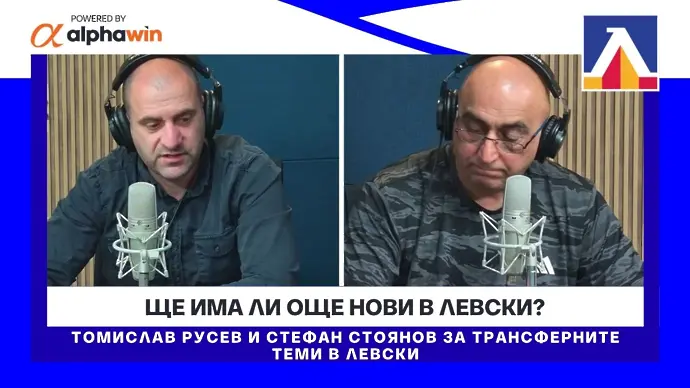 Още нови в Левски ?