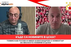 Къде са новините за ЦСКА ?