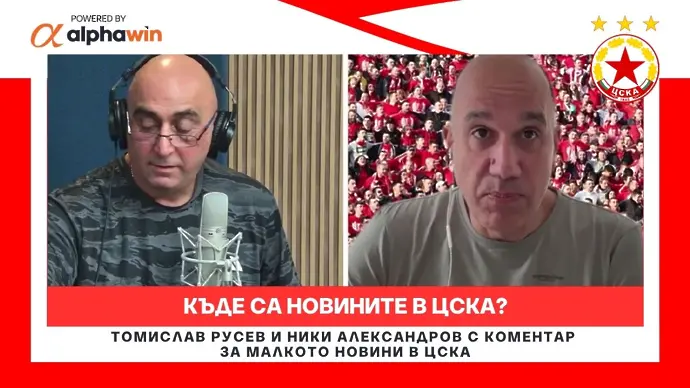 Къде са новините за ЦСКА ?
