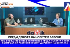 Дебют на новите в Левски