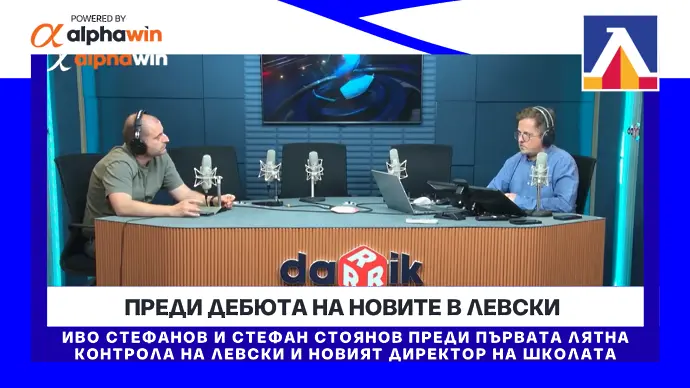 Дебют на новите в Левски