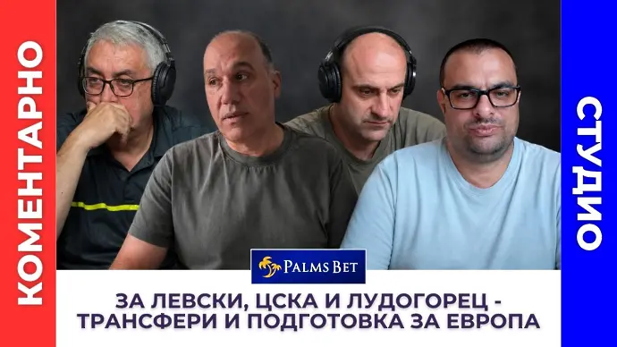 Искри при коментар за: Левски, ЦСКА, Лудогорец