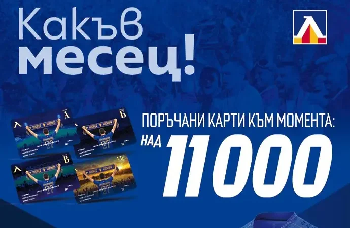 Рекорден месец за Левски