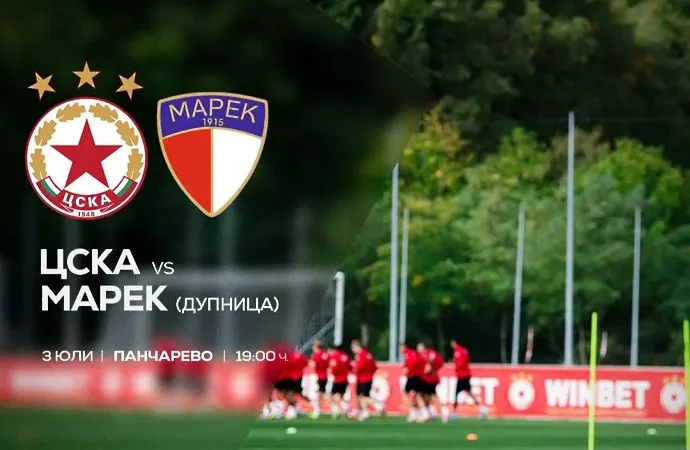 ЦСКА последна контрола в Панчарево