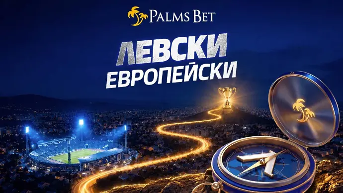 Palms Bet стартира нова кампания: Левски Европейски