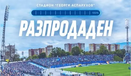 Левски разпродаде стадиона за Борац
