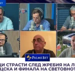 Анализ на жребиите на Левски и ЦСКА