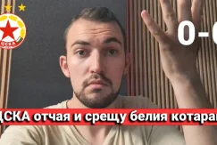 ЦСКА не победи Славия