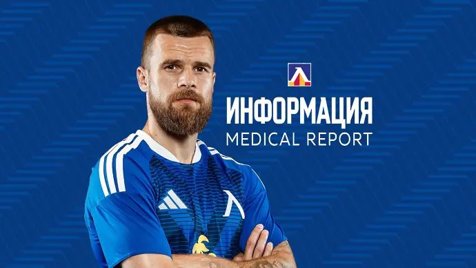 Футболист на Левски опериран в Мюнхен