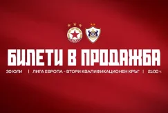 ЦСКА пуска билети за Карабах