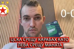 Оценки за ЦСКА срещу Карабах