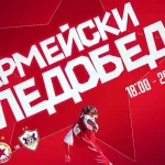 ЦСКА връща Армейския следобед ЦСКА връща Армейския следобед