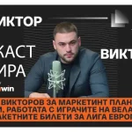 Виктор Викторов за маркетинг стратегията на Левски