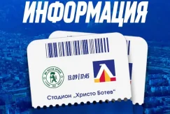 Левски получи билети за двубоя с Враца