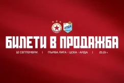 ЦСКА пусна билети за мачът с Арда