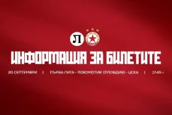Билетите за ЦСКА срещу Лаута по 20 евро