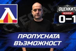 Оценките на Сините от 1 до 10