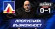 Оценките на Сините от 1 до 10