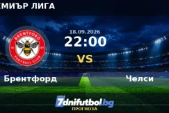 Брентфорд срещу Челси прогноза