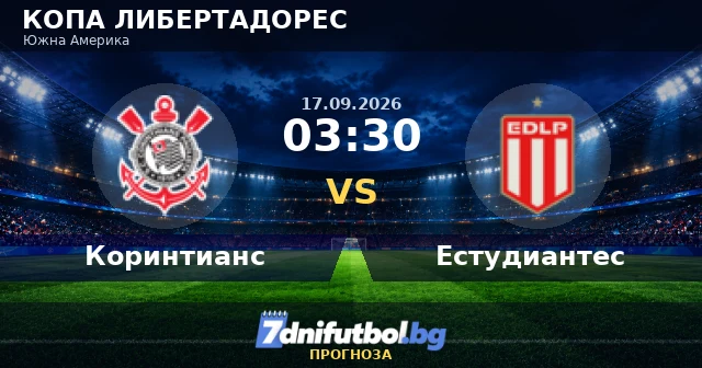 Коринтианс срещу Естудиантес прогноза