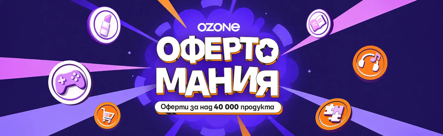 Ozone Офертомания, оферти за над 40 000 продукта