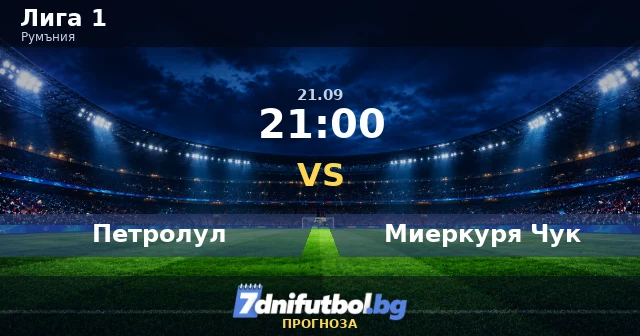 Петролул срещу Миеркуря Чук прогноза