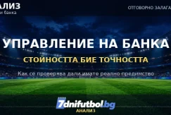 Управление на банка при спортни залози
