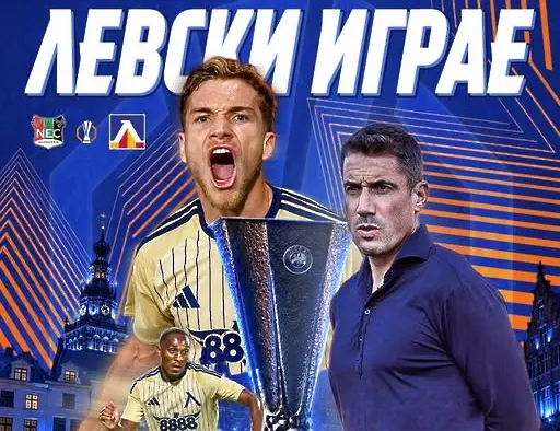 "Златен" Левски срещу НЕК Ниймеген