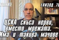 ЦСКА скъса нерви срещу Несебър