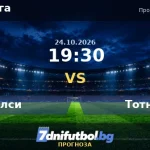 Челси - Тотнъм прогноза, Висша лига 24.10.2026 Челси срещу Тотнъм прогноза