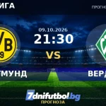 ДОРТМУНД срещу ВЕРДЕР прогноза
