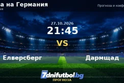 Елверсберг срещу Дармщад прогноза