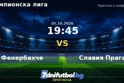 Фенербахче срещу Славия Прага прогноза