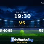 ФРОЗИНОНЕ срещу ЛЕЧЕ прогноза