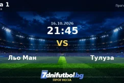 Льо Ман срещу Тулуза прогноза