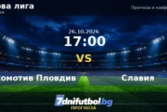 Локомотив Пловдив срещу Славия прогноза