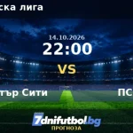 Манчестър Сити срещу ПСЖ прогноза