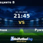 Полша срещу Румъния прогноза
