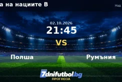 Полша срещу Румъния прогноза